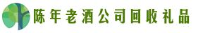 鄂州市乔峰回收烟酒店
